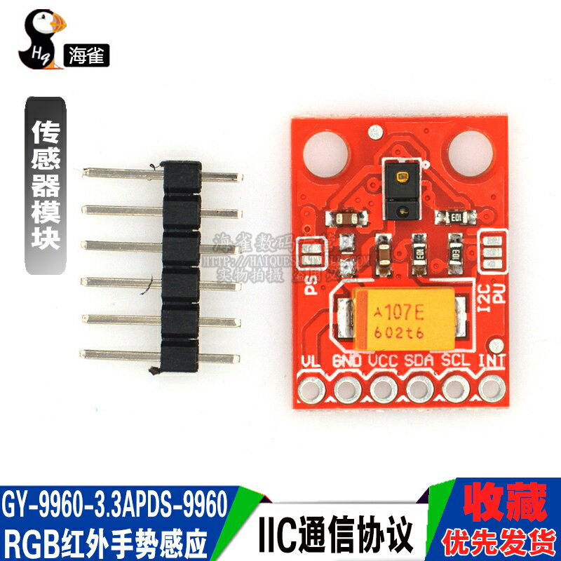 GY-9960-3.3APDS-9960 傳感器模組 RGB紅外手勢感應運動方向識別