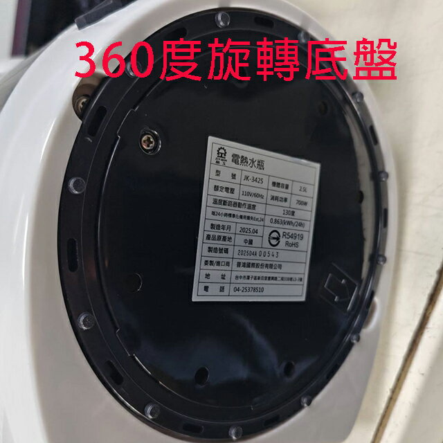 晶工 JK-3425 電動 2.5L 熱水瓶 7