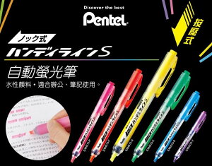 【文具通】Pentel ぺんてる 飛龍 SXNS15 Handy-line S 自動 螢光筆 蛍光ペン A1040643