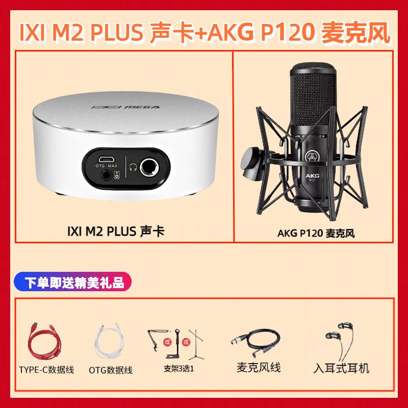 {可打統編 保固一年}IXI MEGA M2 M2PLUS M8聲卡直播錄音K歌USB外置網紅直播設備套裝 0