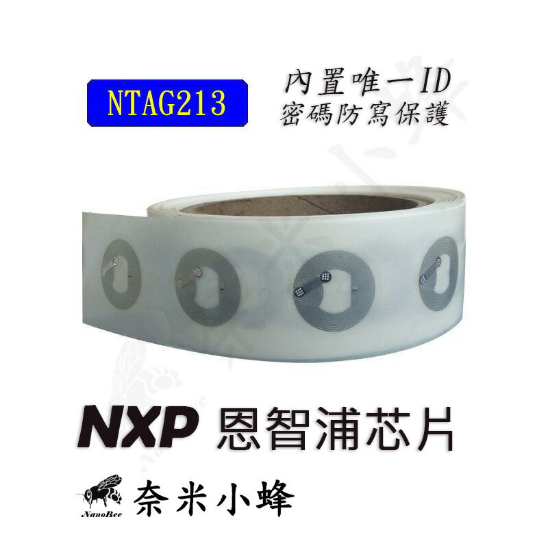 NXP Ntag213標籤 nfc手機感應讀寫晶片 防偽標籤 RFID 唯一ID標籤貼紙 軟體保護KEYPRO【現貨】