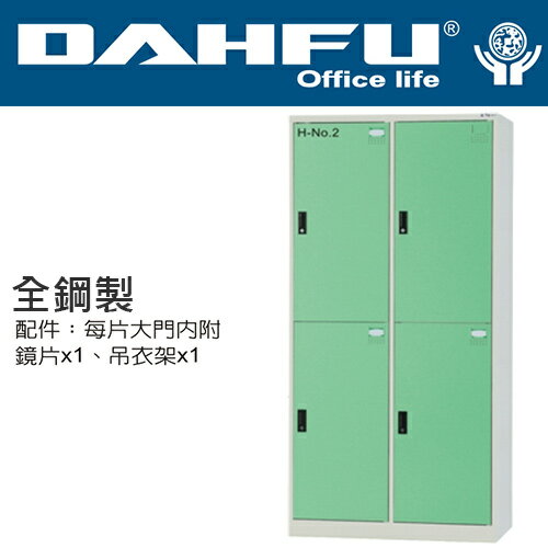 DAHFU 大富  HDF-2504 全鋼製四人用多功能置物櫃-W900xD510xH1802(mm) / 個