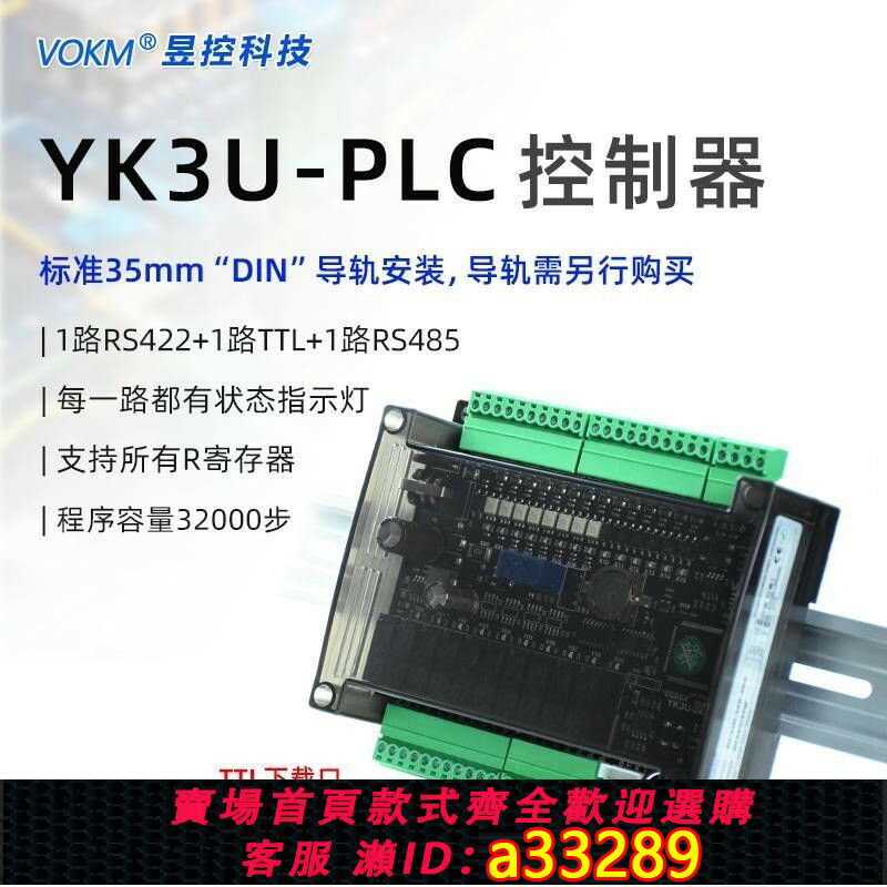 【臺灣公司 可開發票】昱控PLC可程式設計控制器脈沖輸出工控板全相容三菱FX3U模擬量8軸國產