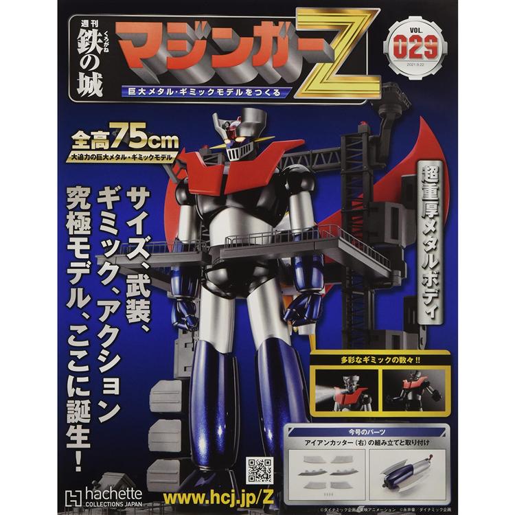 鐵之城 無敵鐵金剛 魔神Z 9月22日/2021附無敵鐵金剛模型組裝工具組