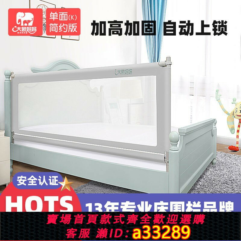 {可打統編 超低價}大象妈妈婴儿床护栏儿童防摔大床围栏宝宝防掉床栏2米通用床围挡