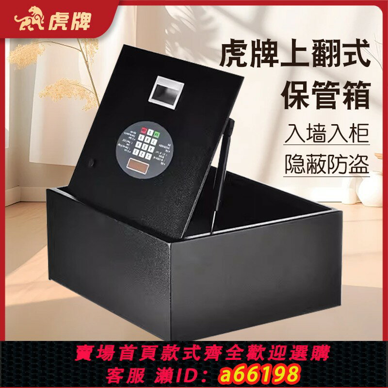 【臺灣公司 可開發票】虎牌保管箱小型上翻式15CM高隱藏式防盜電子指紋密碼保險櫃家用全鋼抽屜車載保險箱入墻地衣櫃酒店保管櫃新品