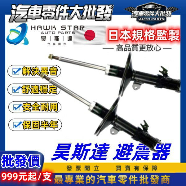 豐田 CAMRY 2002-2020年 減震器 前後 避震器 減震器 芯子 YKYB 臺製副廠 日本TOKIO 0103