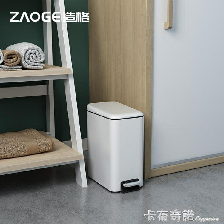 長方形窄縫不銹鋼垃圾桶 家用衛生間有蓋 廁所腳踏式小號腳踩帶蓋 99購物節