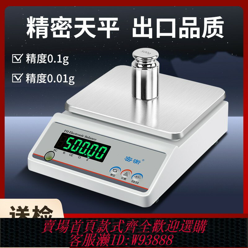 {臺灣公司貨 可打統編}電子秤0.01g高精度精準電子天平0.1克精密克稱黃金珠寶中藥實驗室