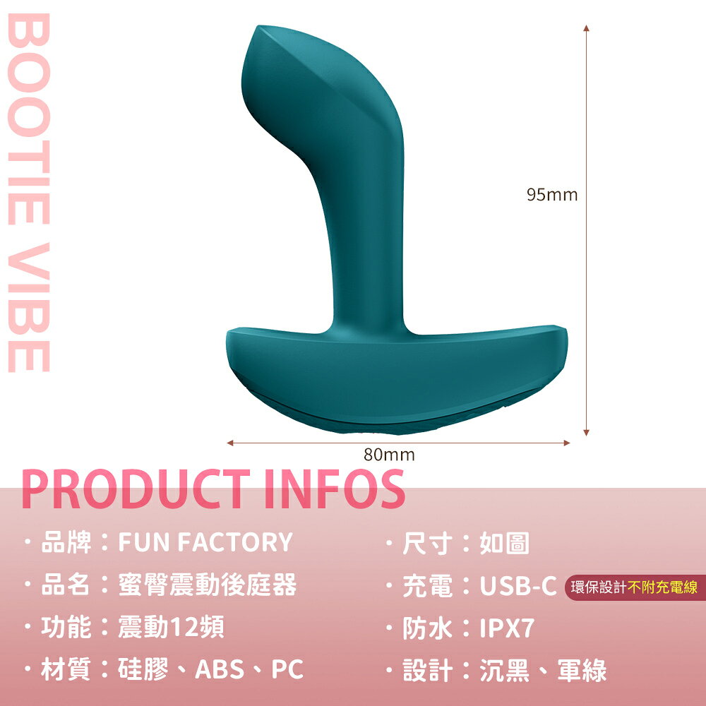 Fun Factory BOOTIE VIBE 前列腺震動後庭器 綠 情趣用品 成人玩具 按摩棒 1
