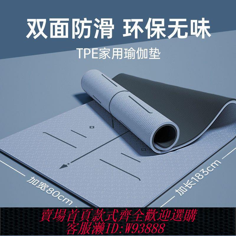【6813人好評】tpe瑜伽墊初學者加厚加寬健身防滑家用運動靜音減震跳繩瑕疵墊子