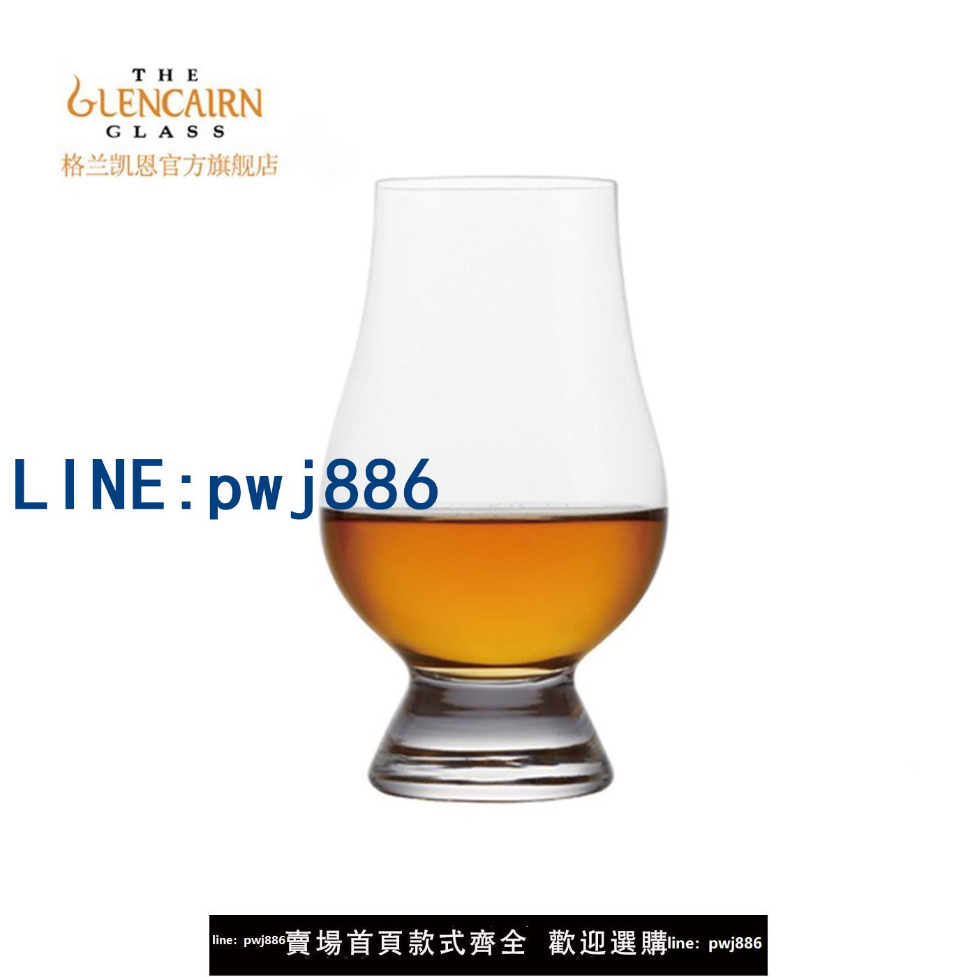 【店家補貼】【直營】英國進口格蘭凱恩 Glencairn水晶玻璃威士忌品鑒聞香酒杯