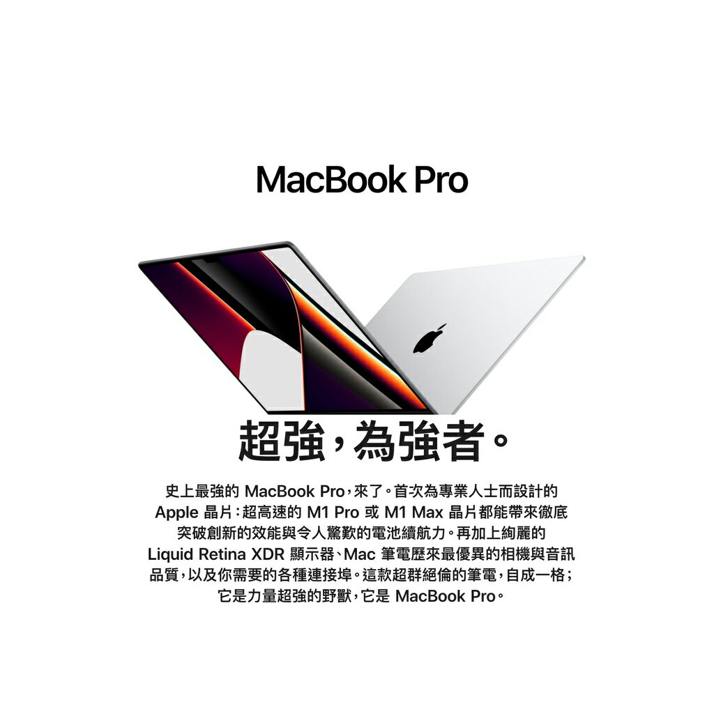全新14 吋 / 16吋 MacBook Pro ( M1 Pro 晶片 )- 太空灰色