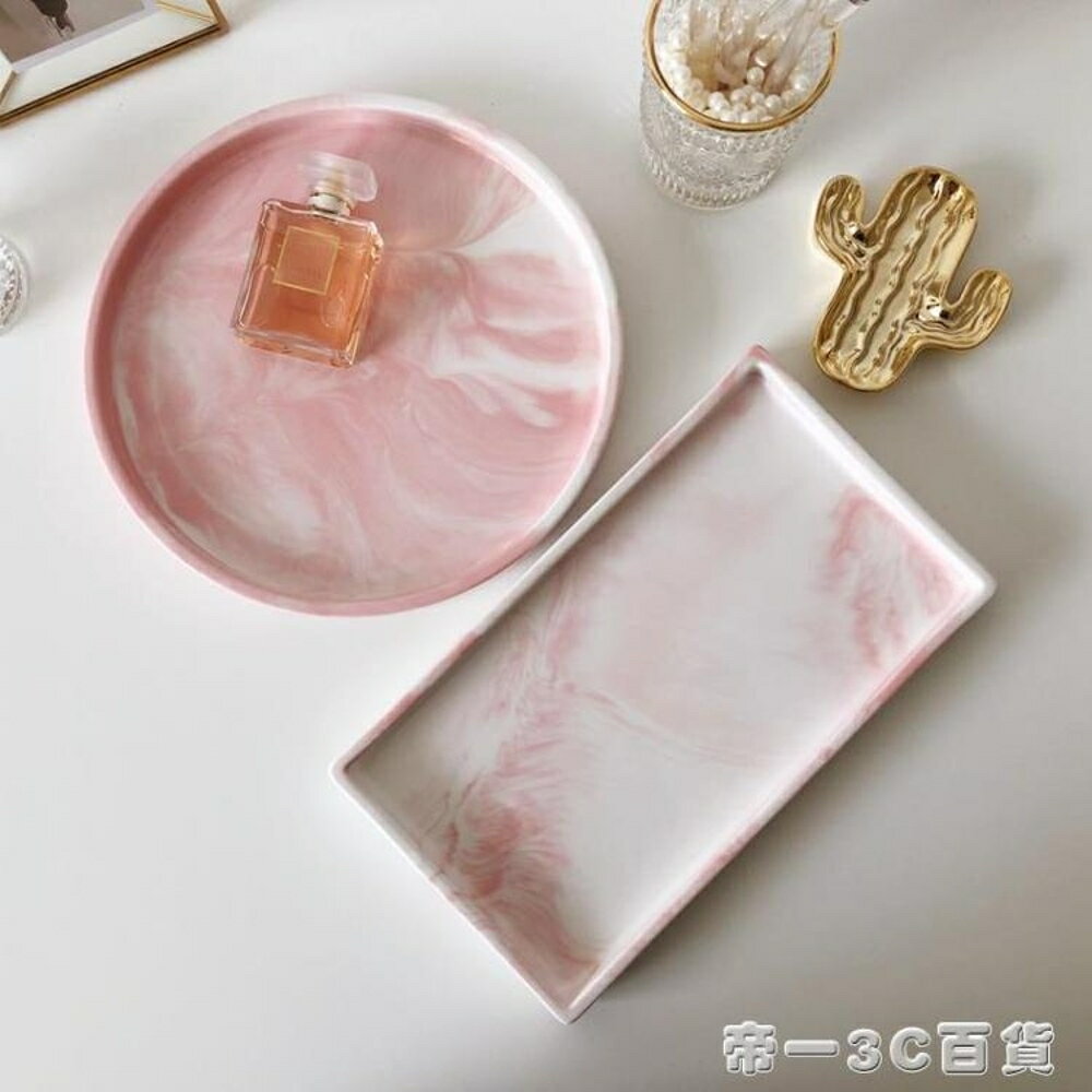 北歐風粉色陶瓷托盤創意大理石紋收納盤首飾盤餐盤擺盤樣板間裝飾 交換禮物