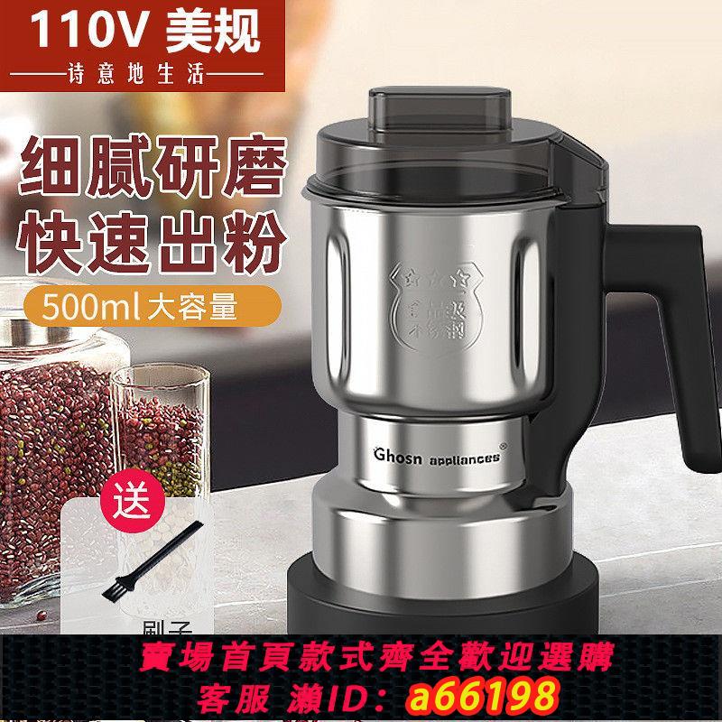 【臺灣公司 可開發票】110V伏美規不銹鋼磨粉機家用小型電動研磨機器多功能粉碎機打粉機