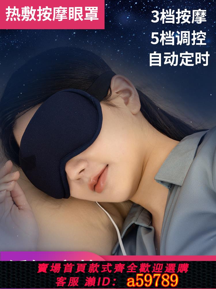 【臺灣公司 可打統編】眼部按摩儀器蒸汽眼罩女男士充電款發熱熱敷眼睛緩解疲勞按摩眼罩