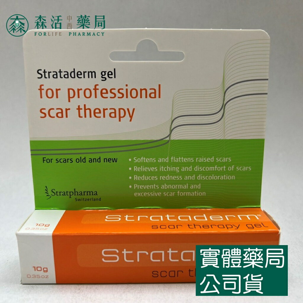 藥局 現貨 舒坦膚凝膠 strataderm 5g/條 10g/條 瑞士原廠進口