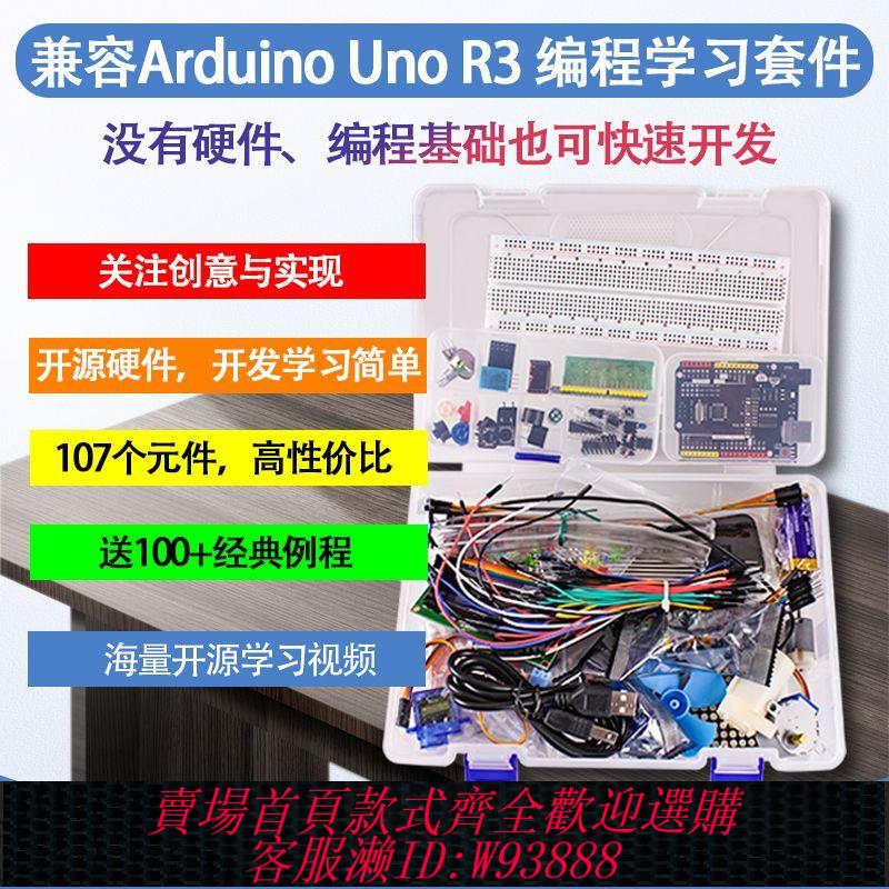 arduino8051開發板 【1367人收藏】相容Arduino UNO r3開發板程式設計學習套件 ATMEGA328P微控制器diy創客