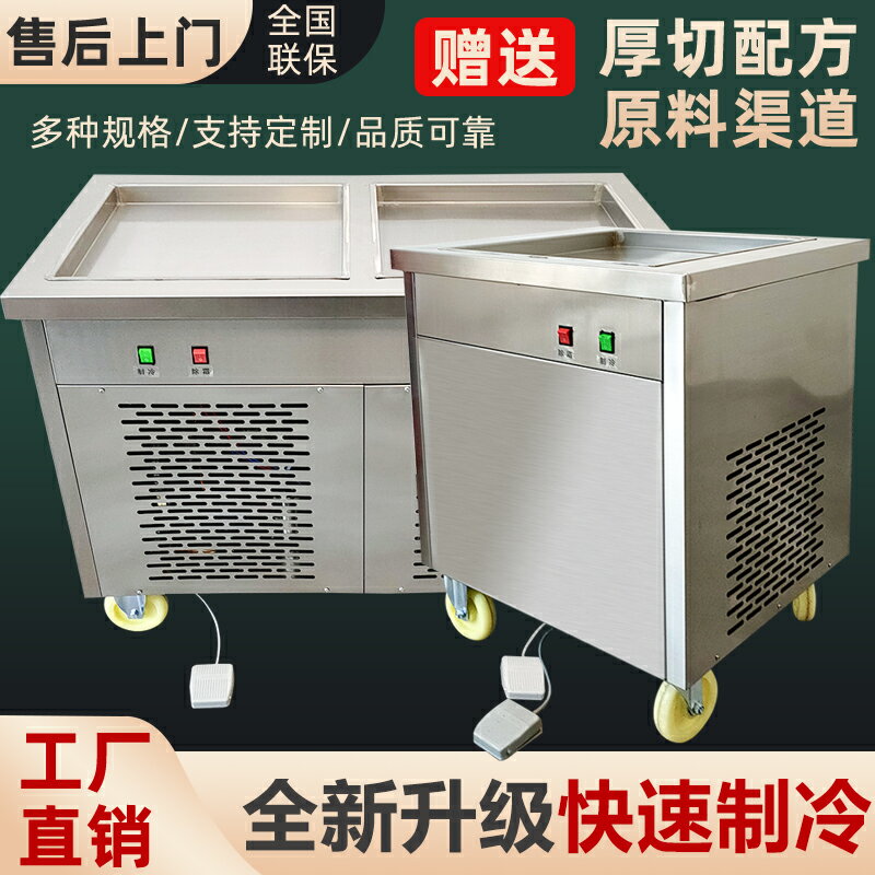 【臺灣公司 可開發票】厚切炒酸奶機商用插電款單雙鍋炒冰淇淋卷擺攤沙冰機全自動炒冰機
