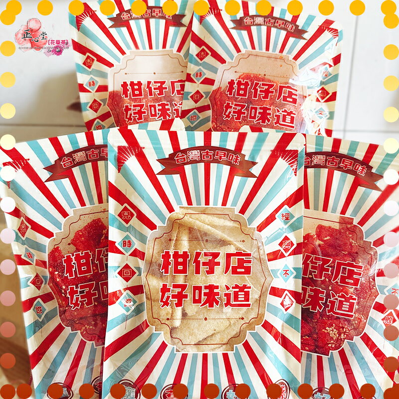 【正心堂】懷舊古早味系列零食 大豬公 韓國烤肉 香辣魚片 香香棒 白魚片 鐵板燒小卷 鯉魚王 沙嗲蜜魚片