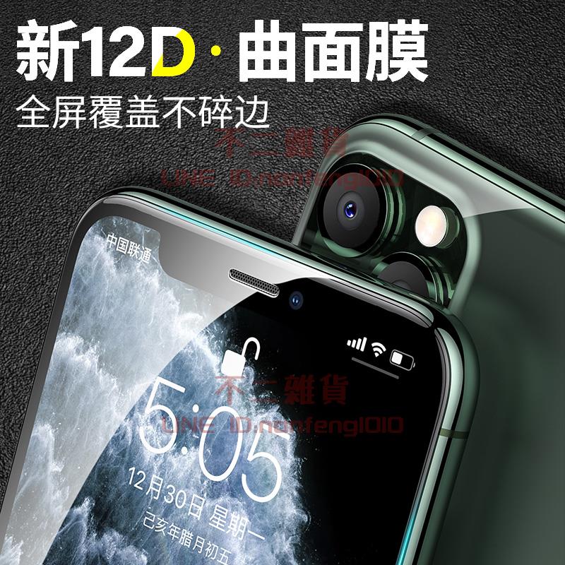 蘋果11/x鋼化膜iPhone13pro/12promax全屏iPhoneX覆蓋6/6s7/8P/mini手機xr【不二雜貨】