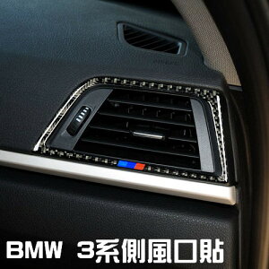 BMW 側出風口貼 碳纖維 3系列 4系列 3GT F30 F31 F34 F32 F33 F36 A0475