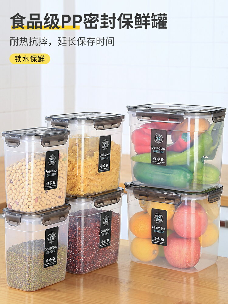 五穀雜糧儲物罐塑膠保鮮盒廚房食品級儲存收納盒密封防潮帶蓋白糖