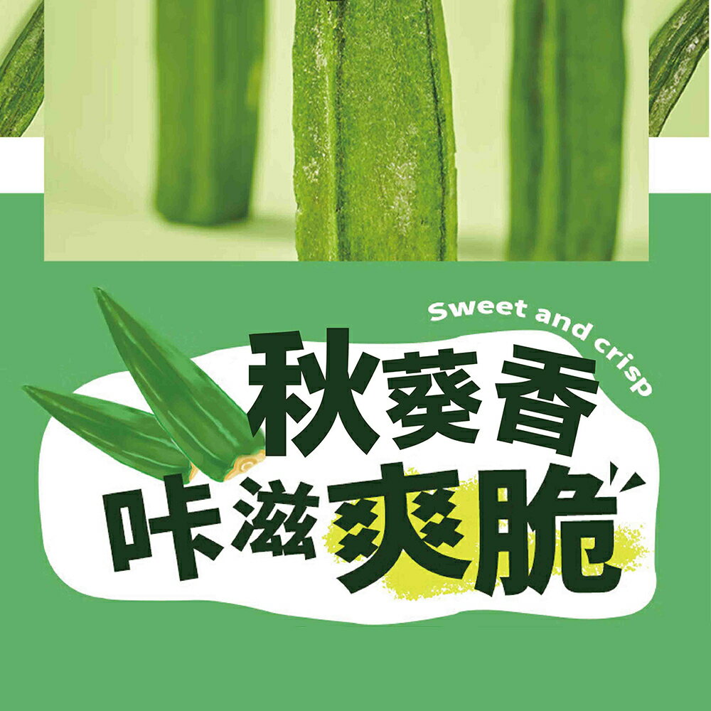 ＵＴＯ｜嘉義鹿草黃秋葵 低溫烘乾/口感酥脆/香氣濃郁 8