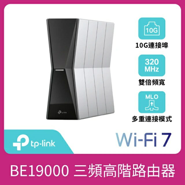 TP-Link Archer BE805 Wi-Fi 7 BE19000 三頻 10 Gigabit 無線網路路由器 分享器/雙10G/VPN)(可客訂)