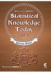 Statistical Knowledge Today教學範本