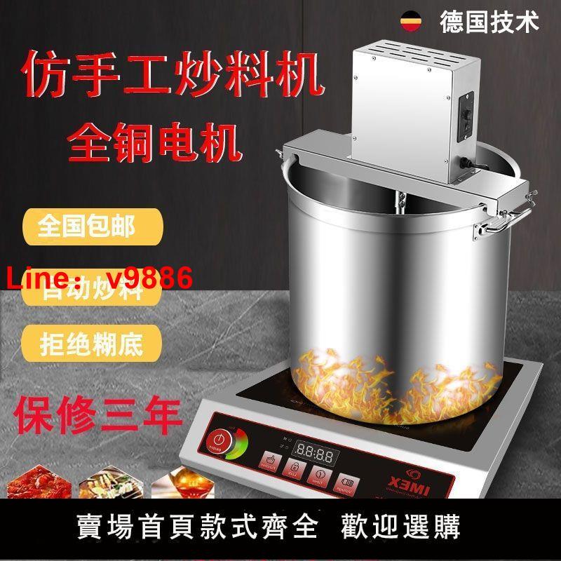 【臺灣公司保固】火鍋底料炒料機小型商用翻炒攪拌機器炒鍋熬醬料豆瓣醬熬辣椒油