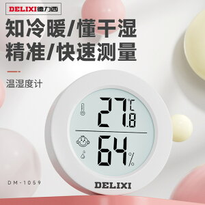 新款溫濕度計室內家用溫度計電子數顯溫度濕度計簡約溫度計