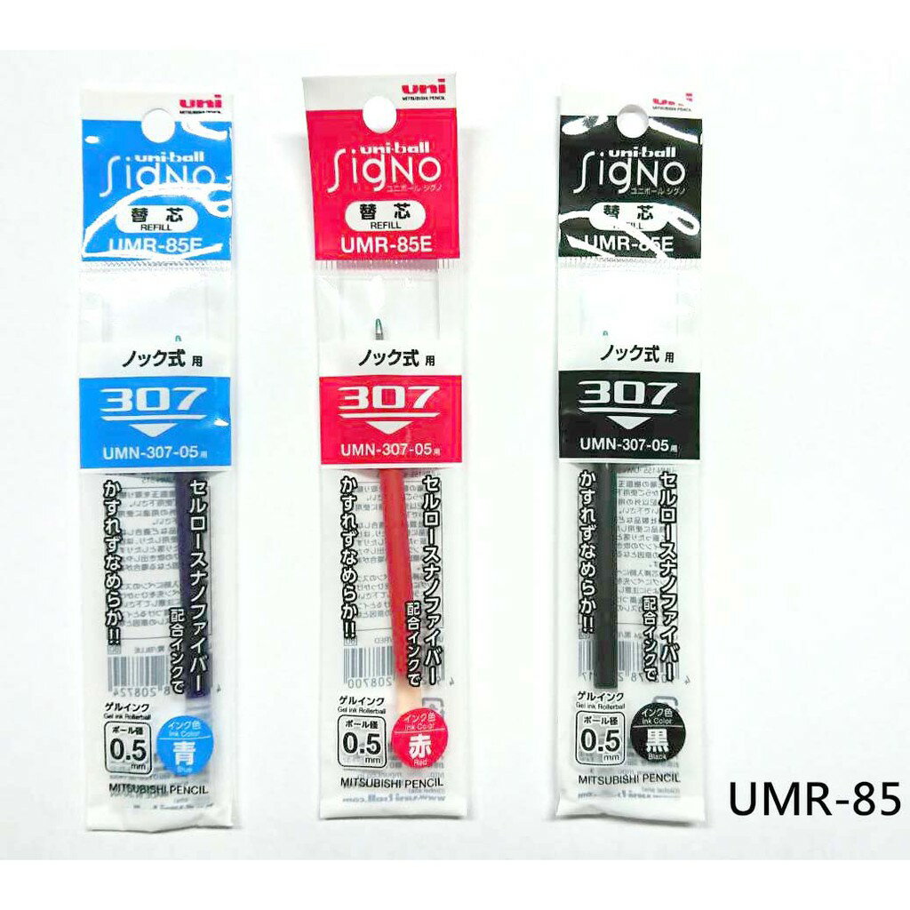 【角落文房】三菱 Uni UMR-85 0.5自動鋼珠筆芯
