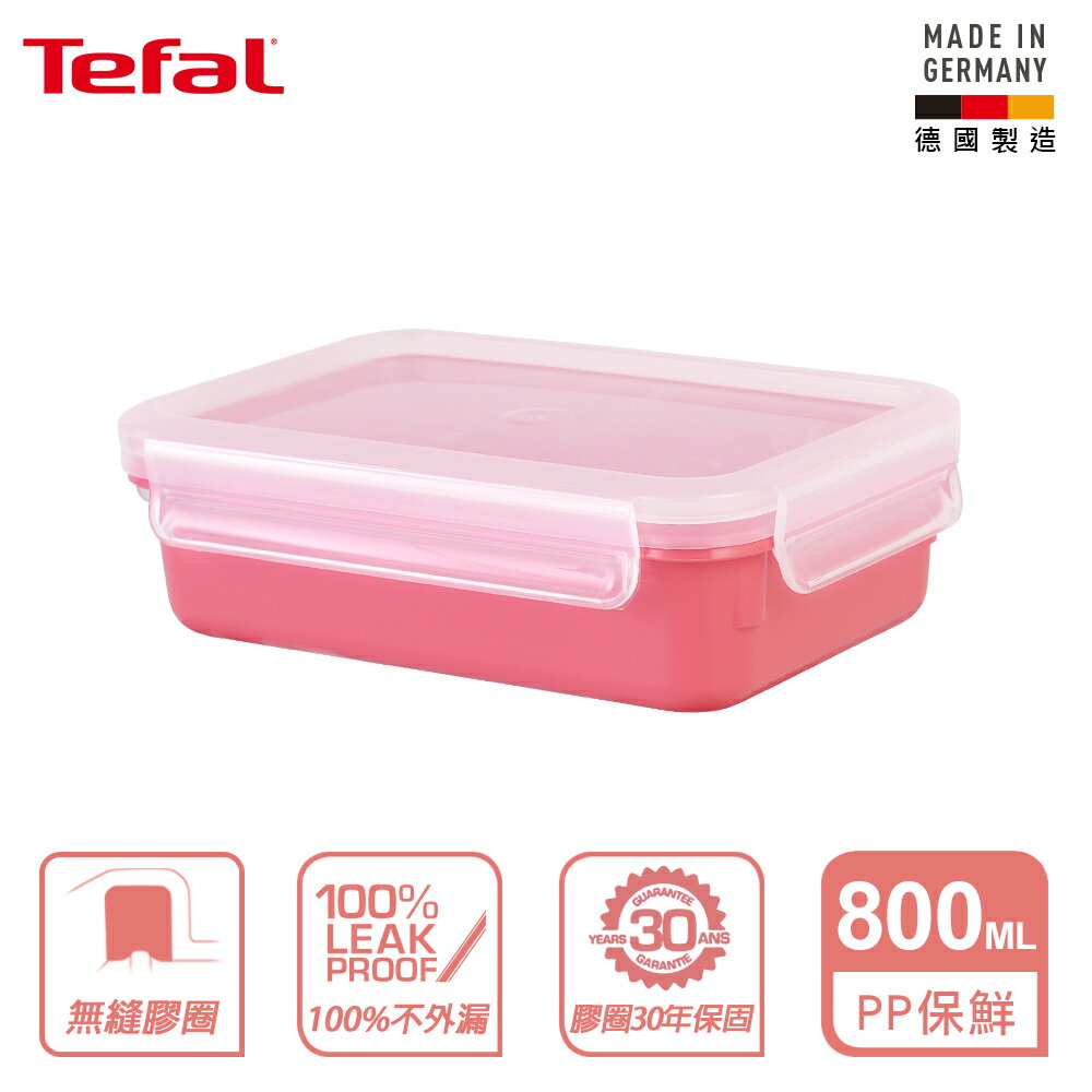 Tefal 法國特福 MasterSeal 無縫膠圈彩色PP密封保鮮盒800ML-紅