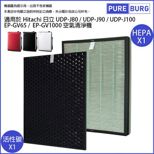 適用Hitachi日立 UDP-J80 UDP-J90 UDP-J100 EP-GV65 加濕空氣清淨機替換用HEPA+活性碳濾網心組