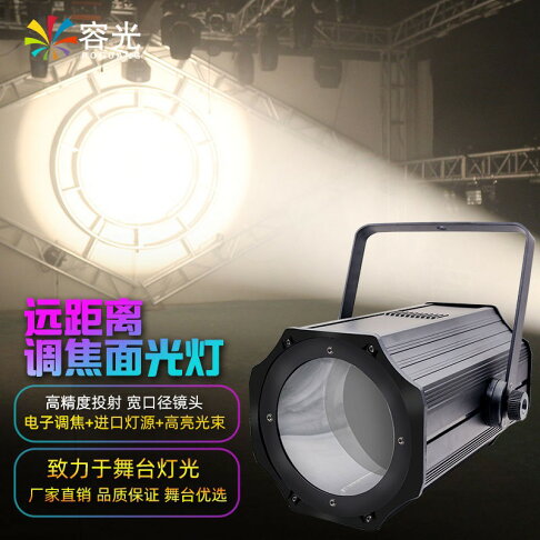 【台灣公司 可打統編】cob面光燈200w調焦led婚慶劇院遠程燈影視聚光燈舞臺燈光設備全套 | 逸選生活 | 樂天市場Rakuten