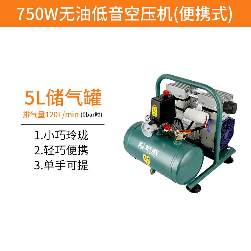 {可打統編 最低價}藤原空壓機小型便攜式高壓空氣壓縮機儲氣罐低音打氣220v無油氣泵 0