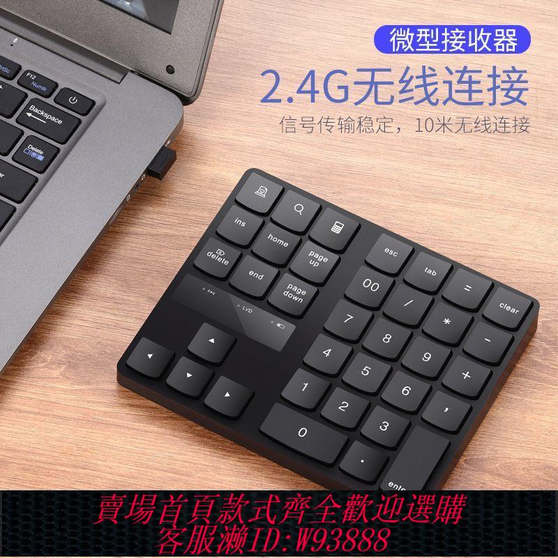 【最低價 公司貨】35鍵數字小鍵盤無線辦公筆記本Type-C可充電財務會計專用外接便攜