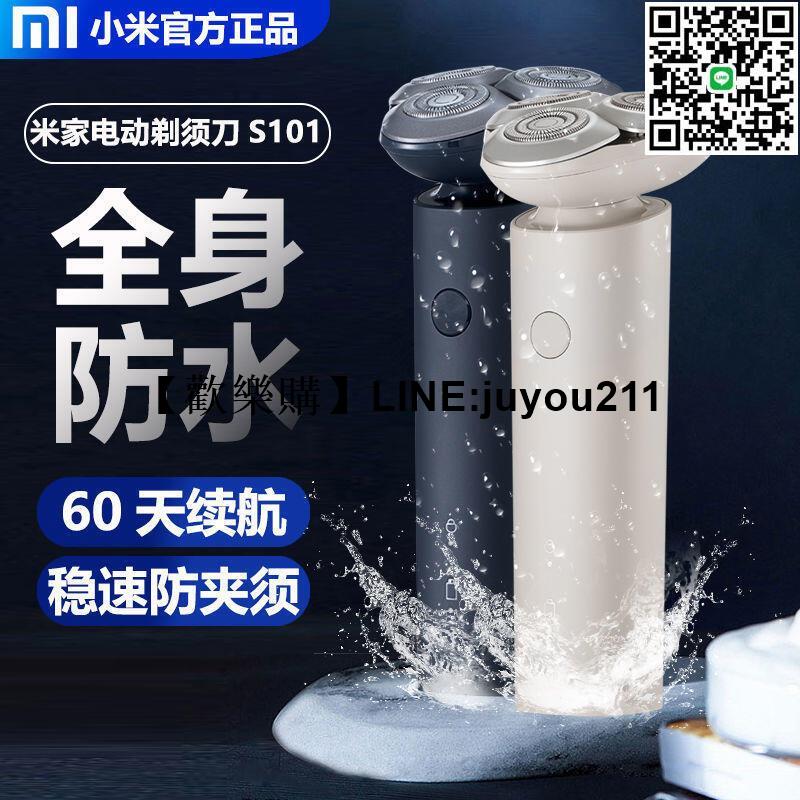 [聚優]★品牌免運★小米刮鬍刀剃須刀S101米家胡須刀電動便攜男多功能充電式三刀頭水洗防水