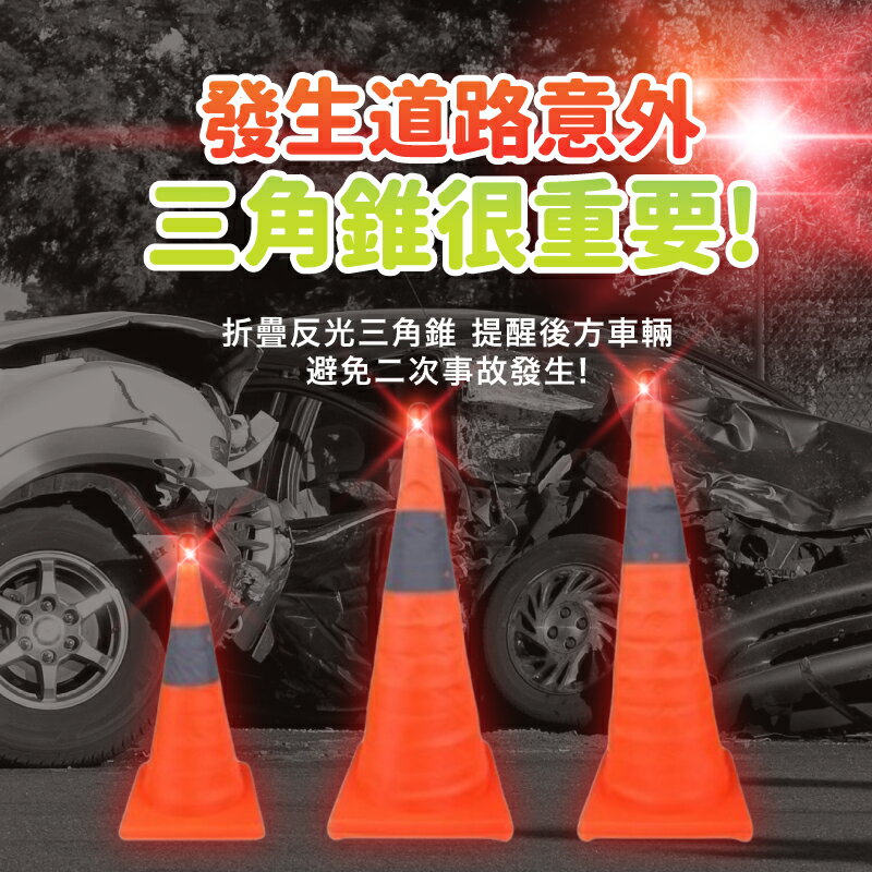 三角錐 居然好日子】70cm 反光三角錐伸縮三角錐警示燈折疊三角錐三角錐