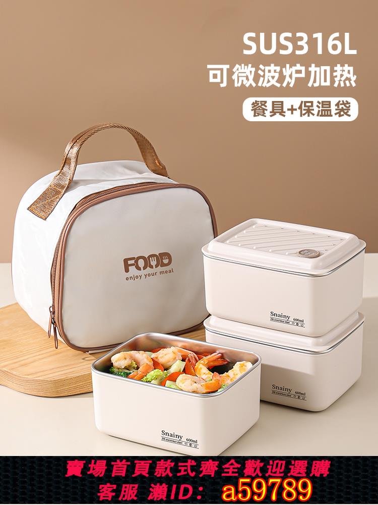 【臺灣公司 可打統編】316不銹鋼保溫飯盒可微波爐加熱便當盒多層上班族學生專用餐盒