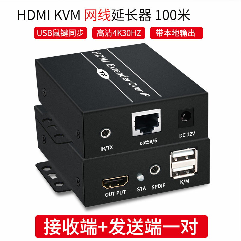 全網最低價~高清HDMI KVM網絡網線延長器轉RJ45傳輸100米150米200米帶USB口鍵盤鼠標傳輸放大器8P網線視頻延長器 6