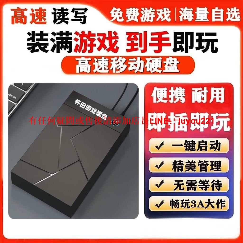 PC電腦單機大型經典遊戲機械硬碟遊戲自選即插即玩免安裝下載外接