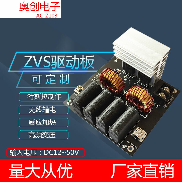 ZVS驅動板馬克思發生器高壓包驅動雅各布天梯制作DIY高壓AC-Z103