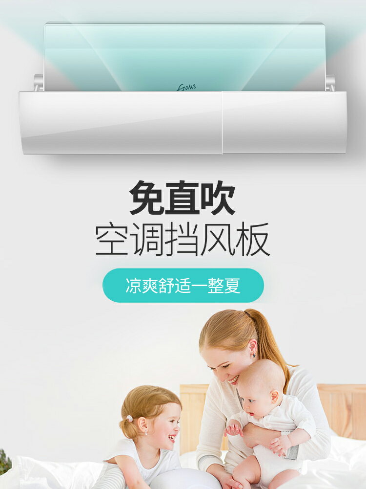 空調擋風板嬰兒月子防直吹擋板通用冷氣出風口防風遮風板格力掛式