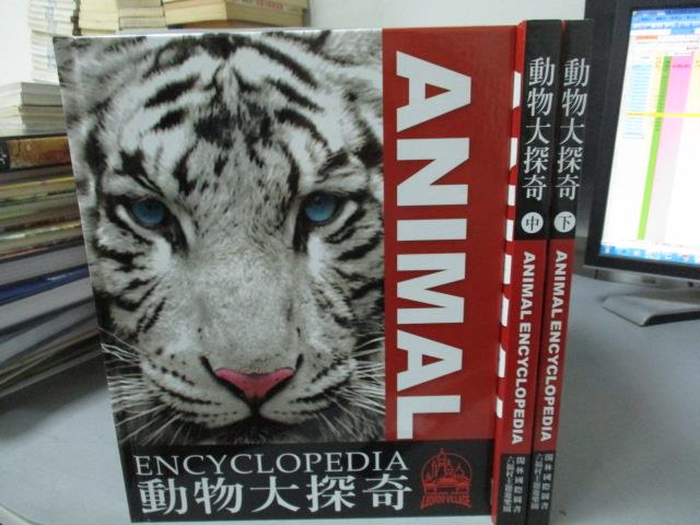 【書寶二手書T3／百科全書_ZFH】動物大探奇_上中下合售_戴維.伯爾尼_附殼