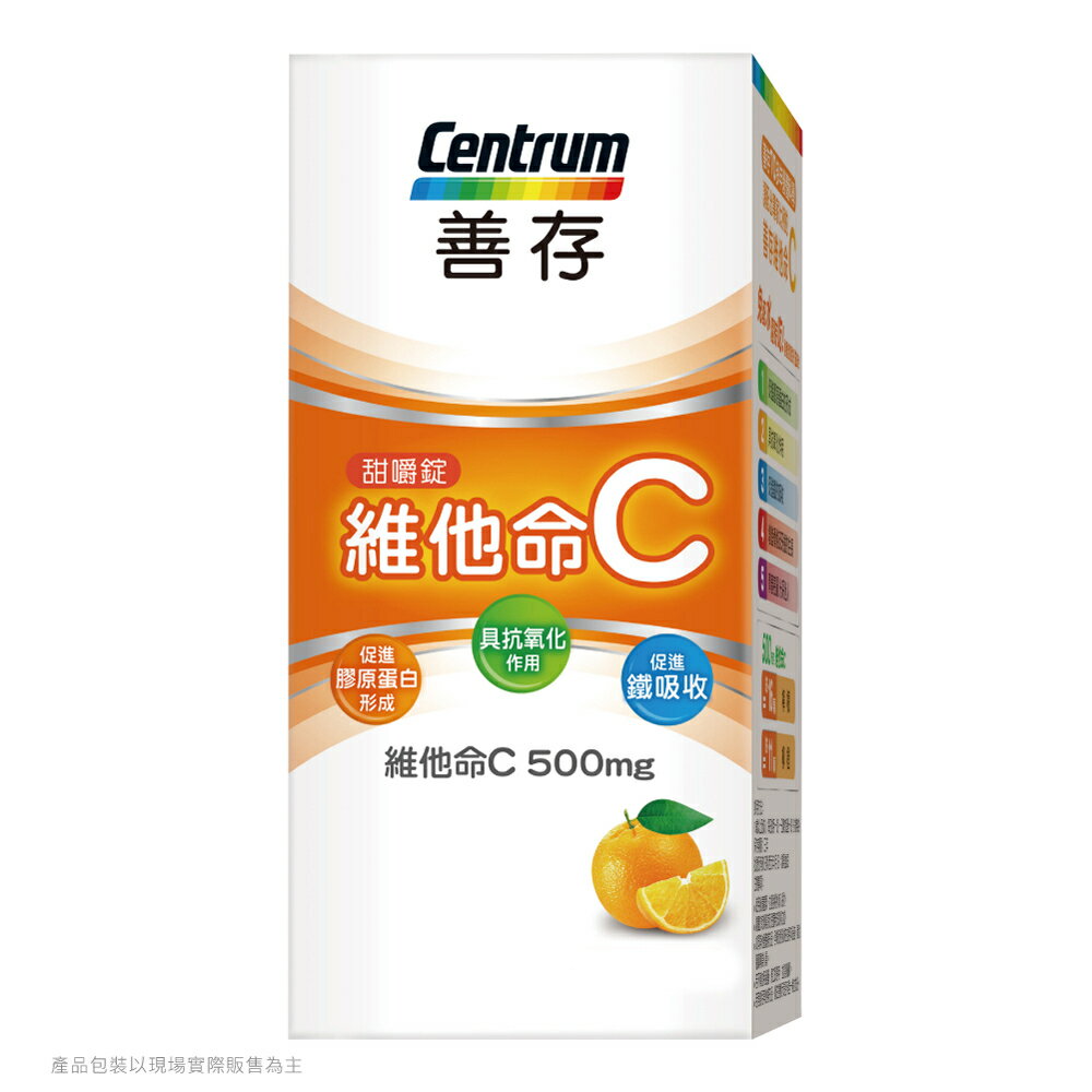 ＵＴＯ｜善存維他命C甜嚼錠 台灣公司貨/開立發票