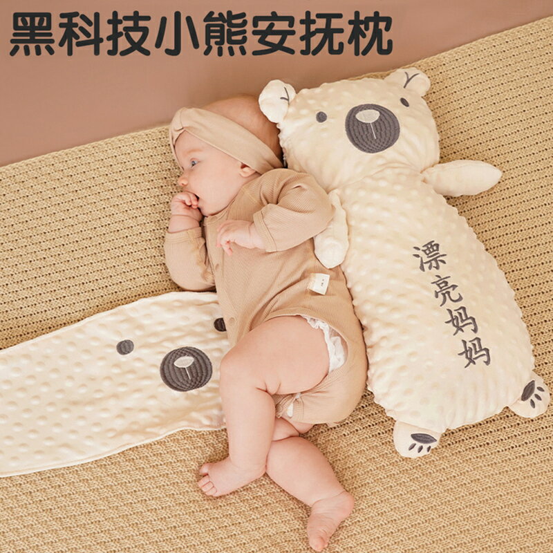 嬰兒安撫枕頭寶寶睡覺抱枕側睡靠枕擋背安全感神器防驚跳驚嚇