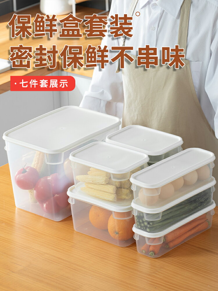 冰箱收納盒保鮮盒食品級家用冷凍層整理盒瀝水專用長方形套裝