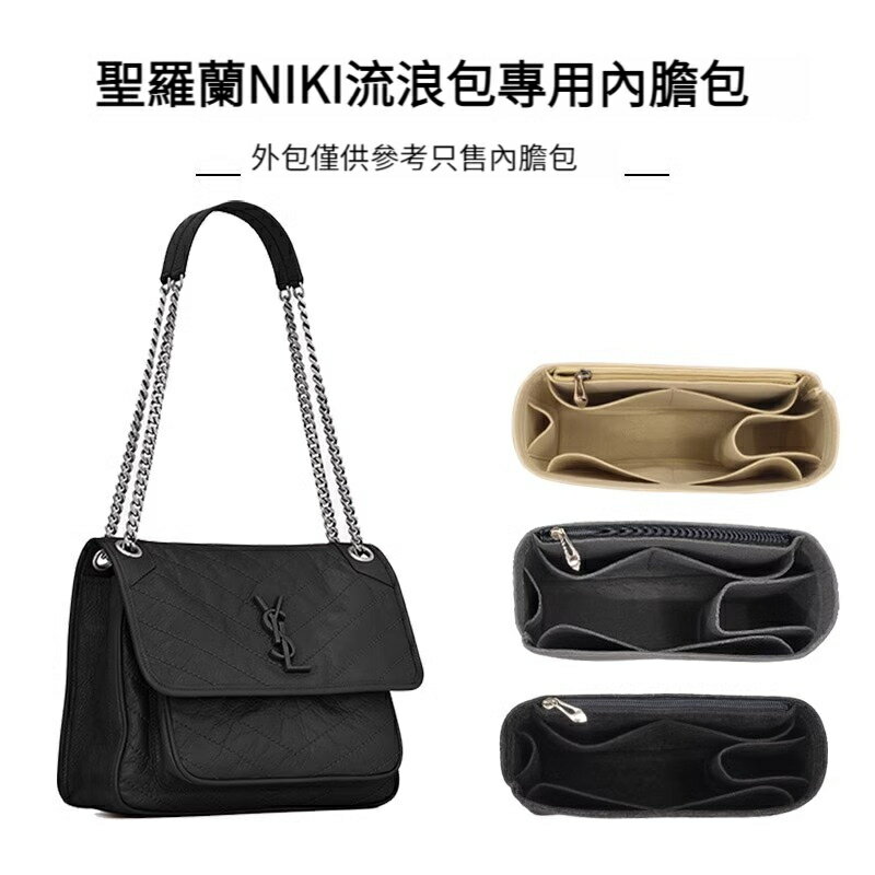 【毛氈面料】適用於YSL聖羅蘭NIK 22 28流浪包 托特包 內膽包 袋中袋 包中包 內袋 袋中袋 內襯包撐